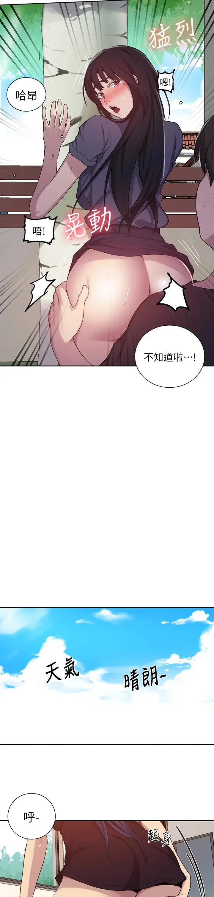 漫画《秘密教学》第104话第11张图