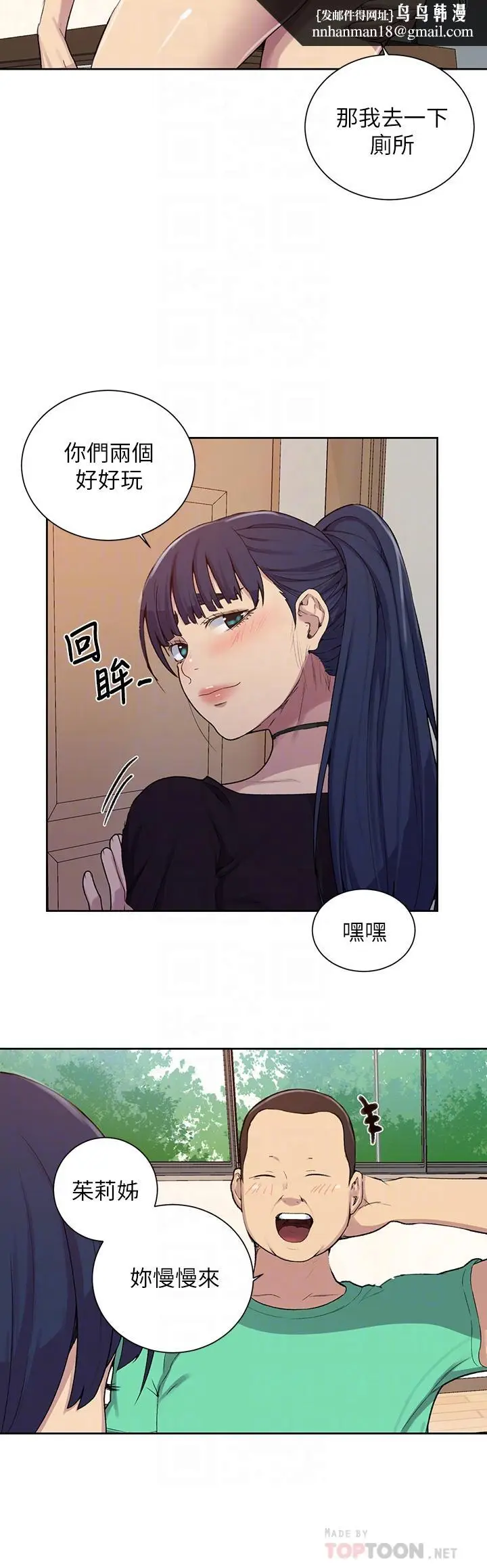 漫画《秘密教学》第104话第12张图