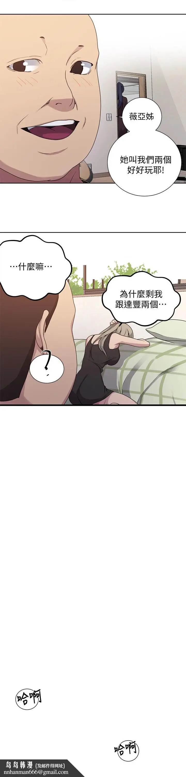 漫画《秘密教学》第104话第13张图