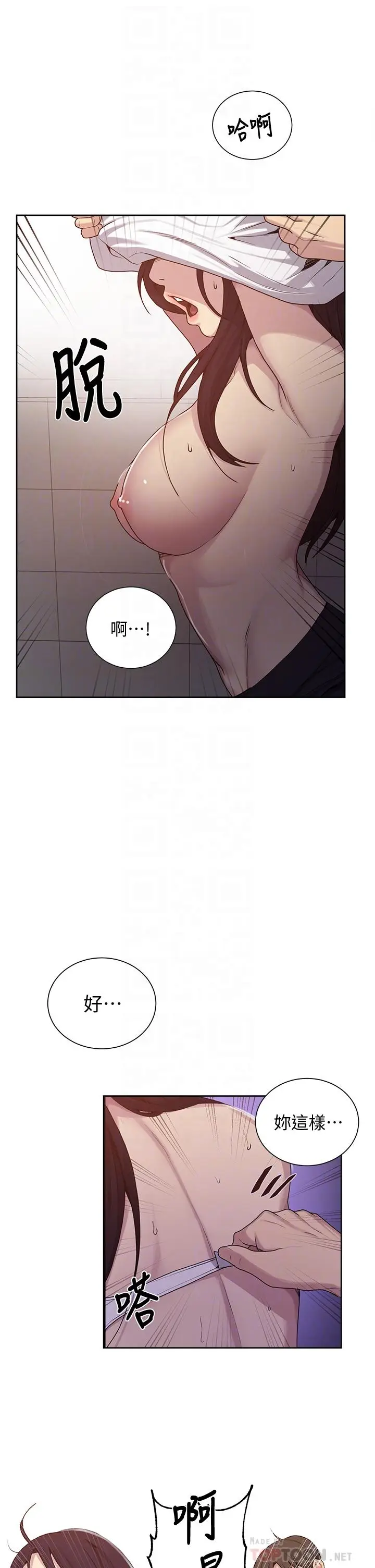 漫画《秘密教学》第104话第14张图