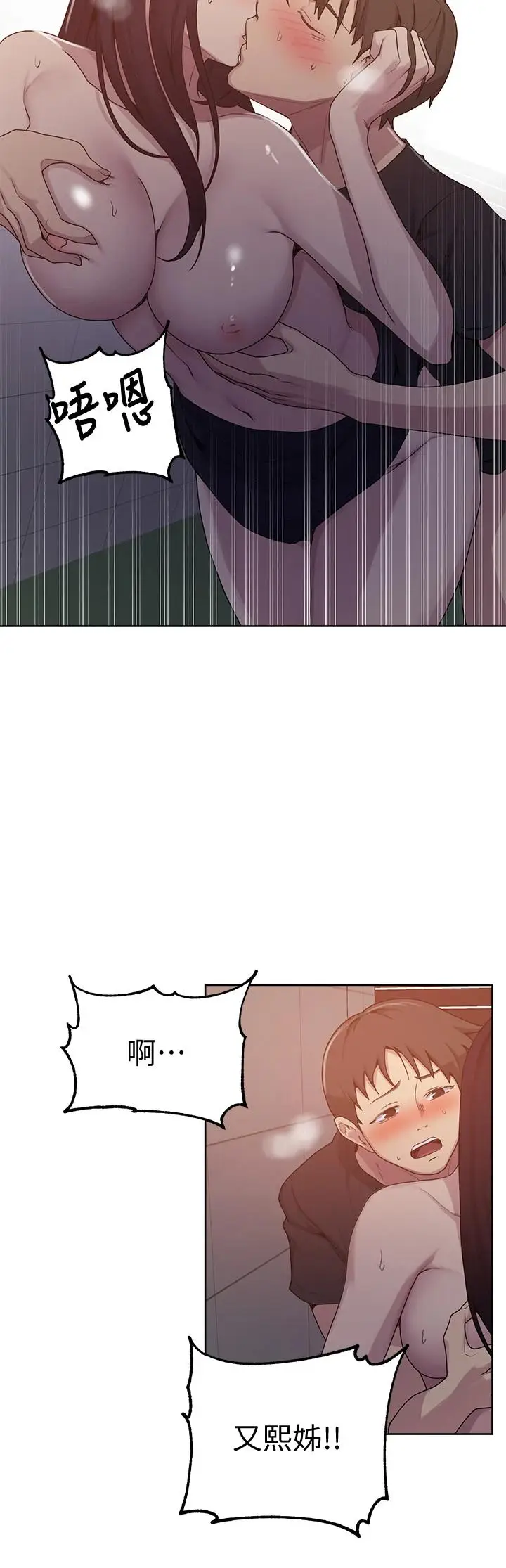 漫画《秘密教学》第104话第17张图