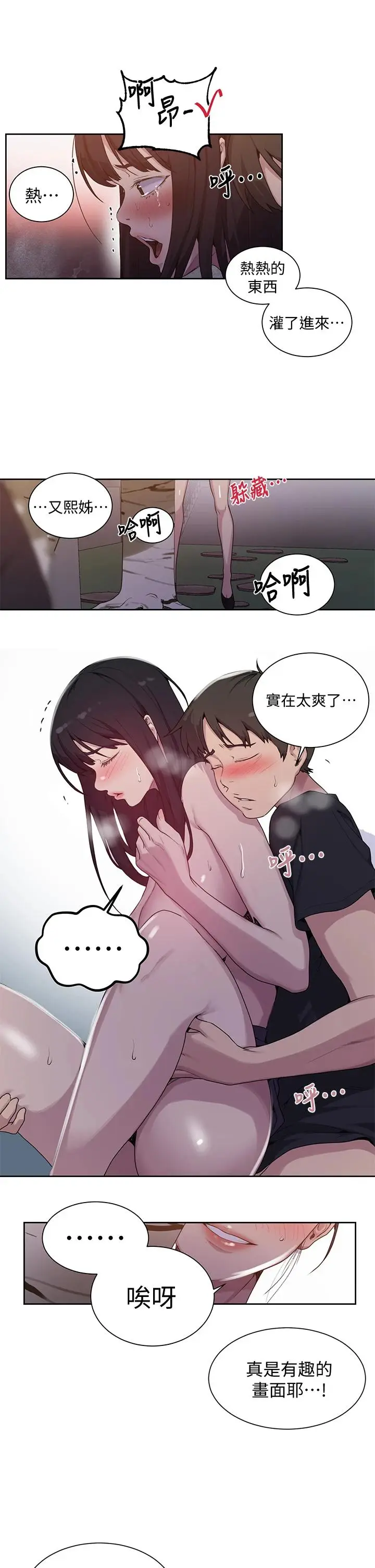 漫画《秘密教学》第104话第21张图