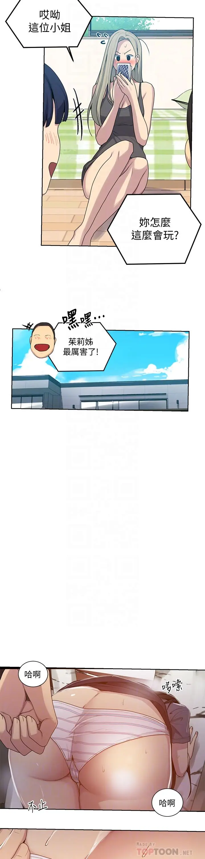 漫画《秘密教学》第104话第4张图