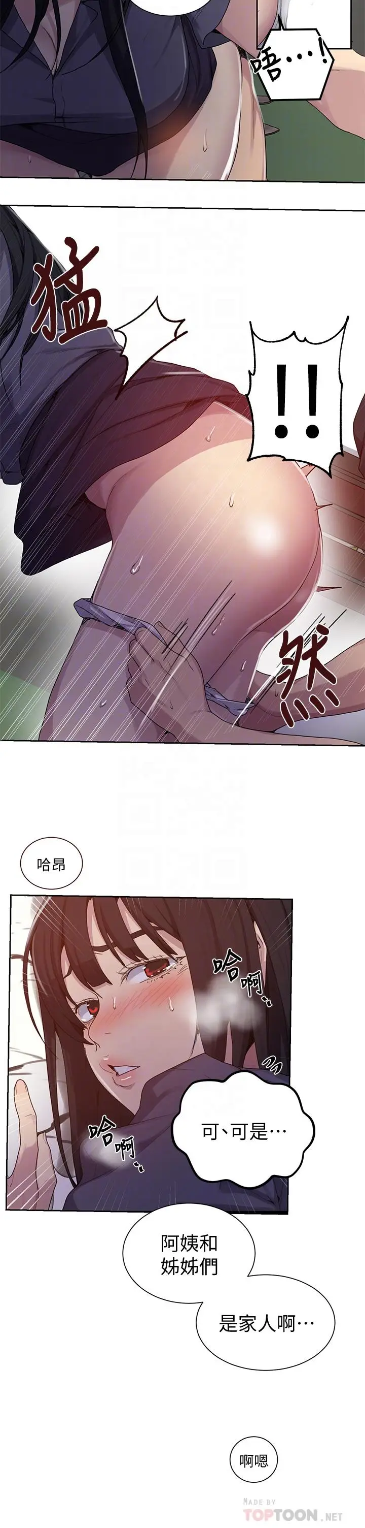 漫画《秘密教学》第104话第6张图
