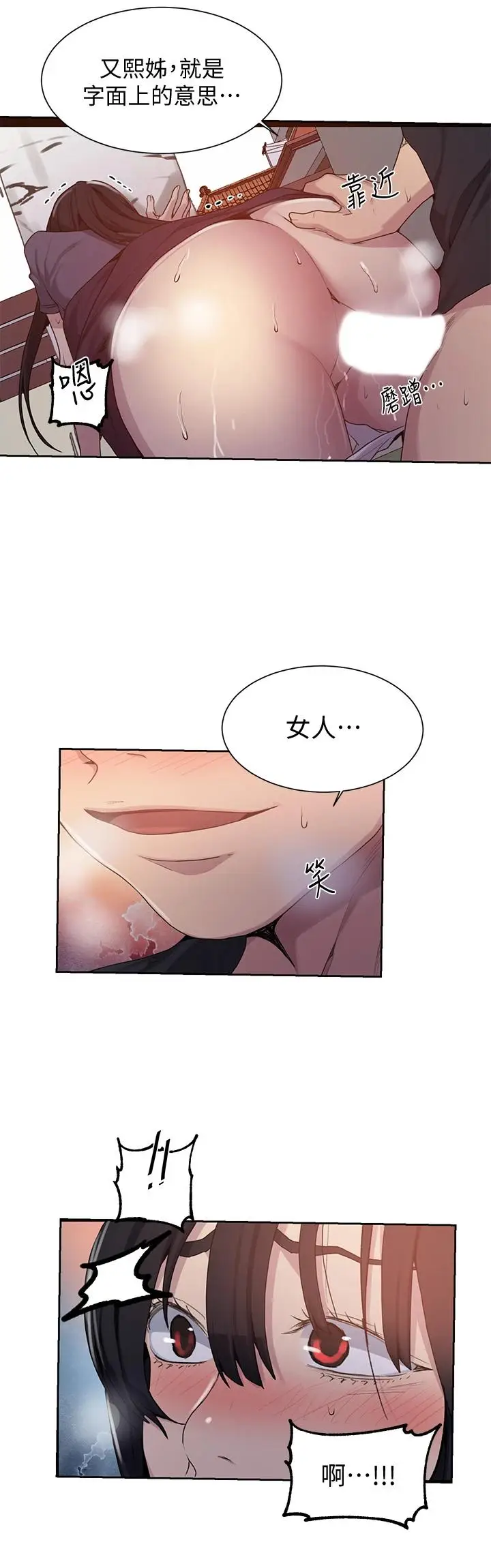 漫画《秘密教学》第104话第7张图