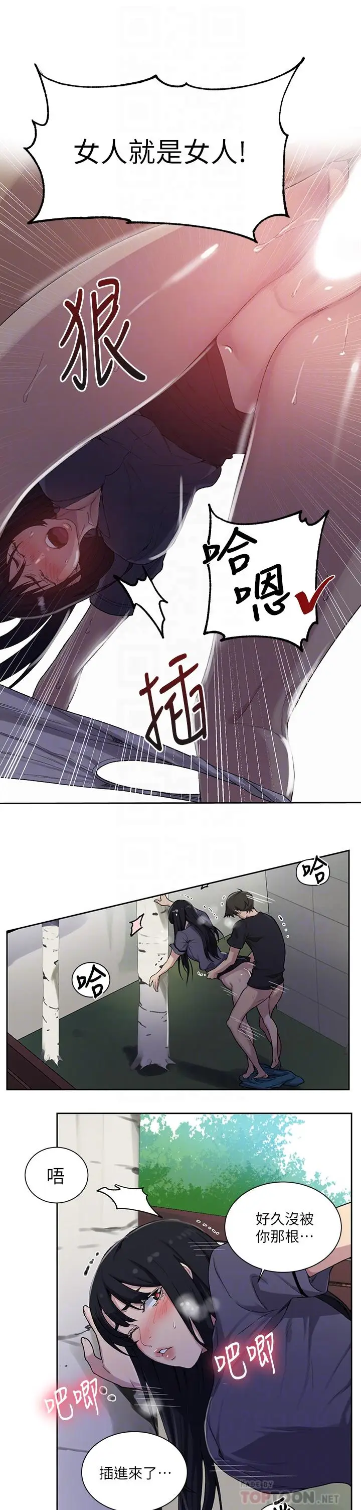 漫画《秘密教学》第104话第8张图