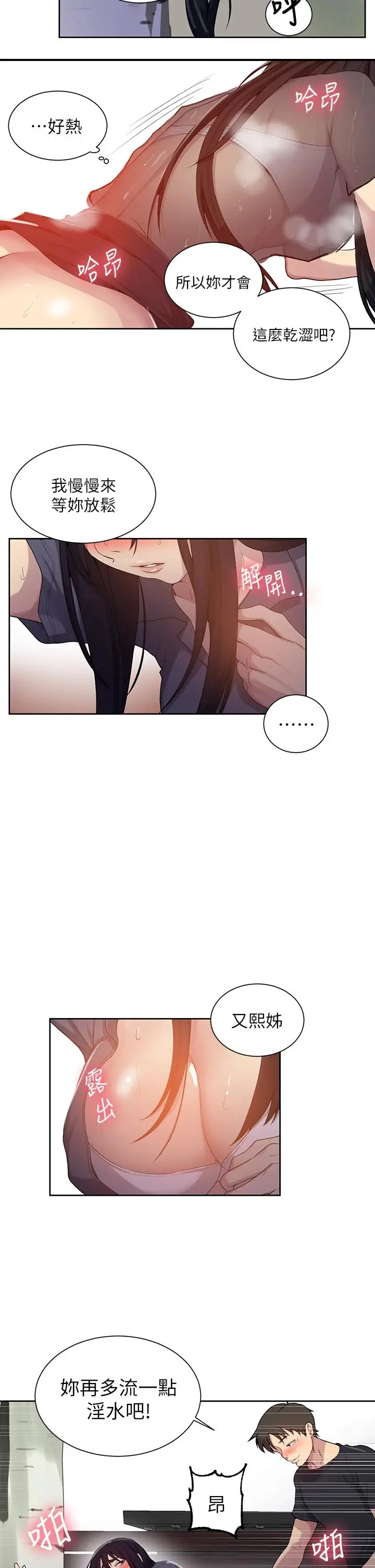 漫画《秘密教学》第104话第9张图