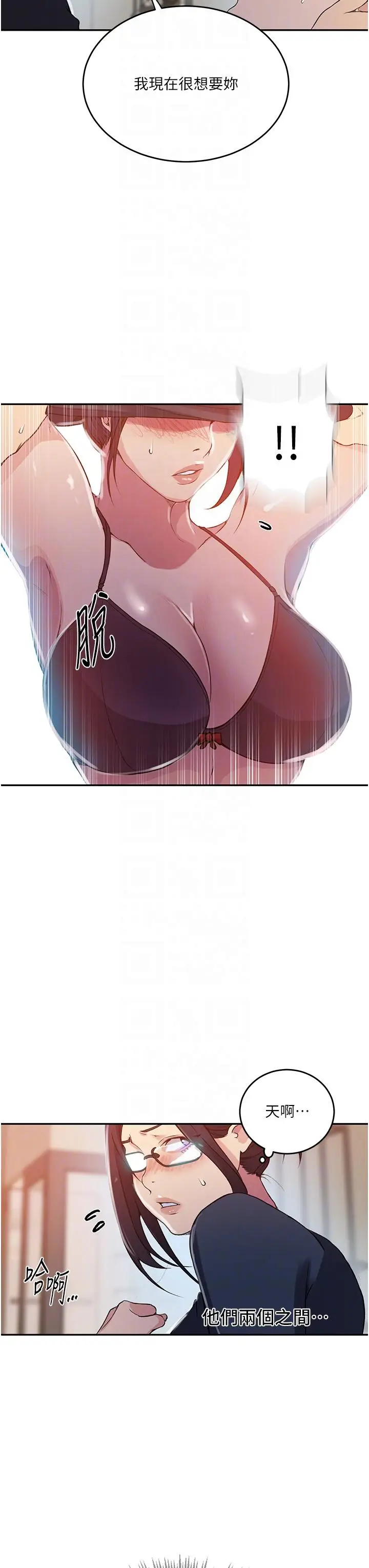 漫画《秘密教学》第196话第10张图