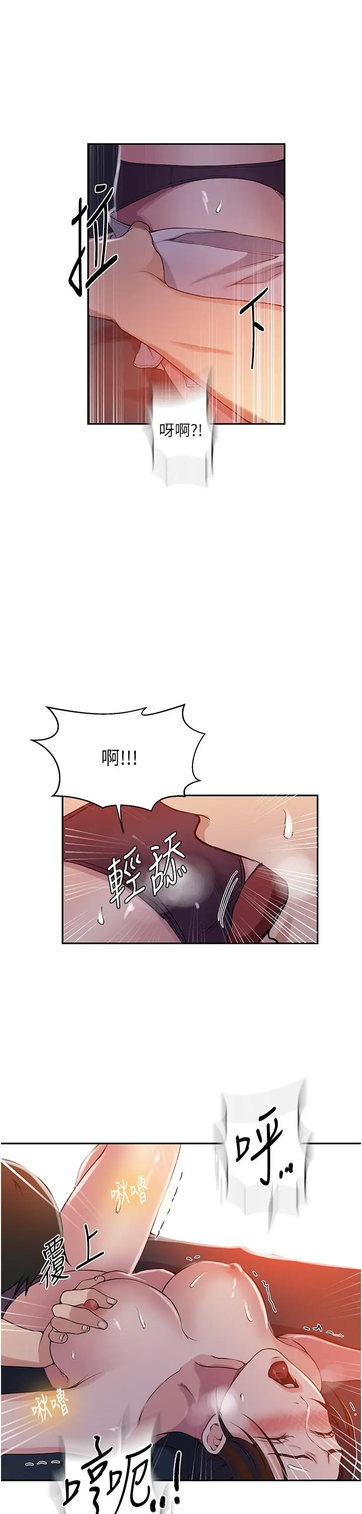 漫画《秘密教学》第196话第12张图