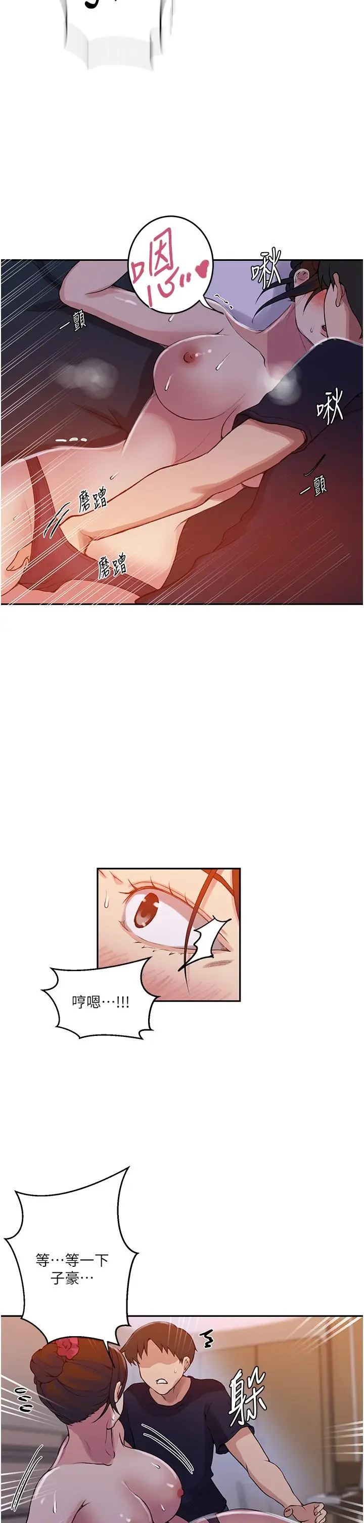 漫画《秘密教学》第196话第13张图