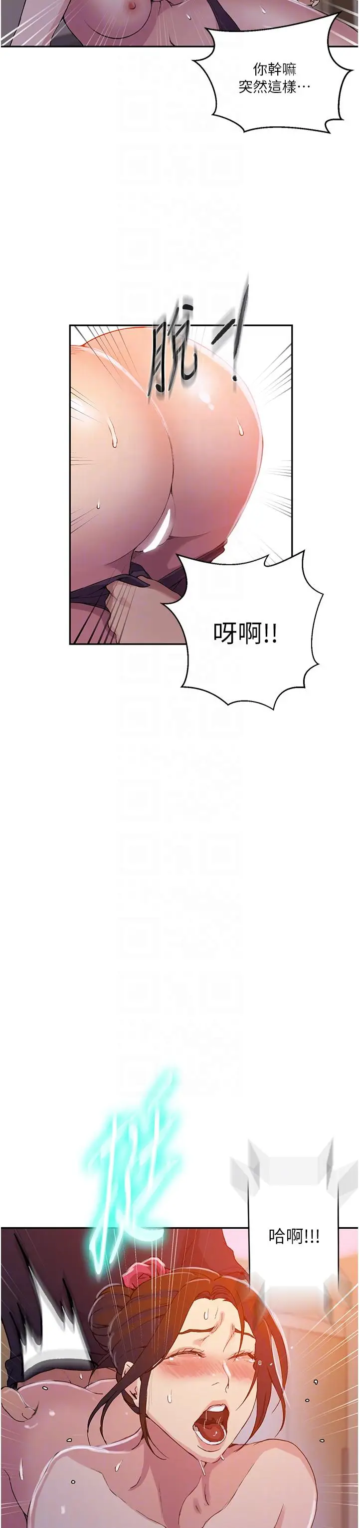 漫画《秘密教学》第196话第14张图