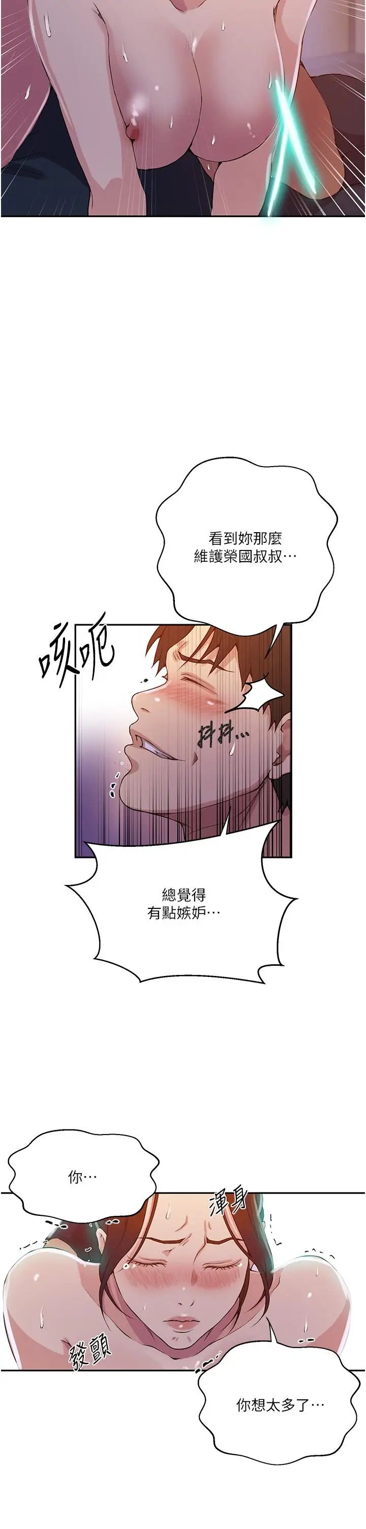 漫画《秘密教学》第196话第15张图
