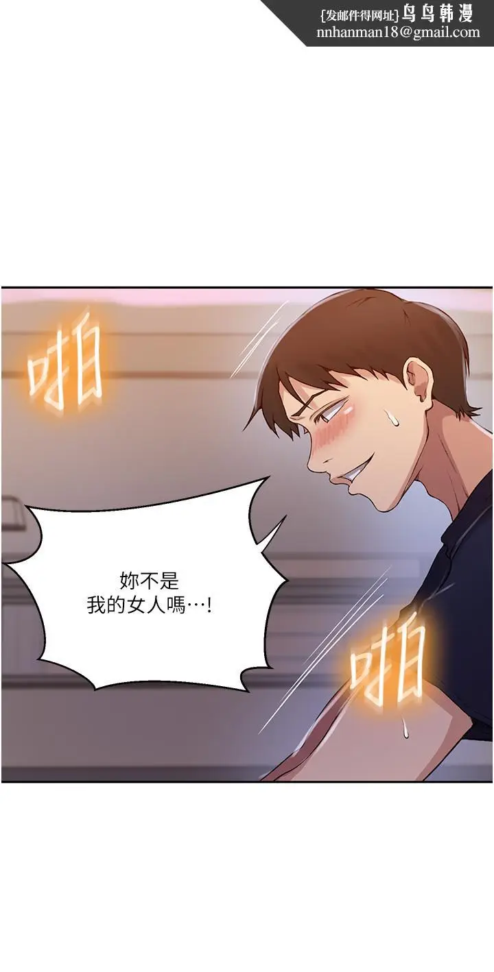 漫画《秘密教学》第196话第16张图
