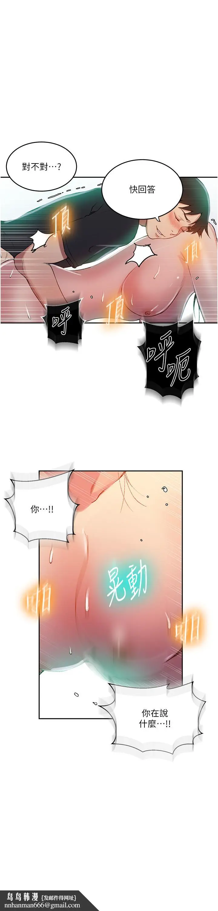 漫画《秘密教学》第196话第17张图