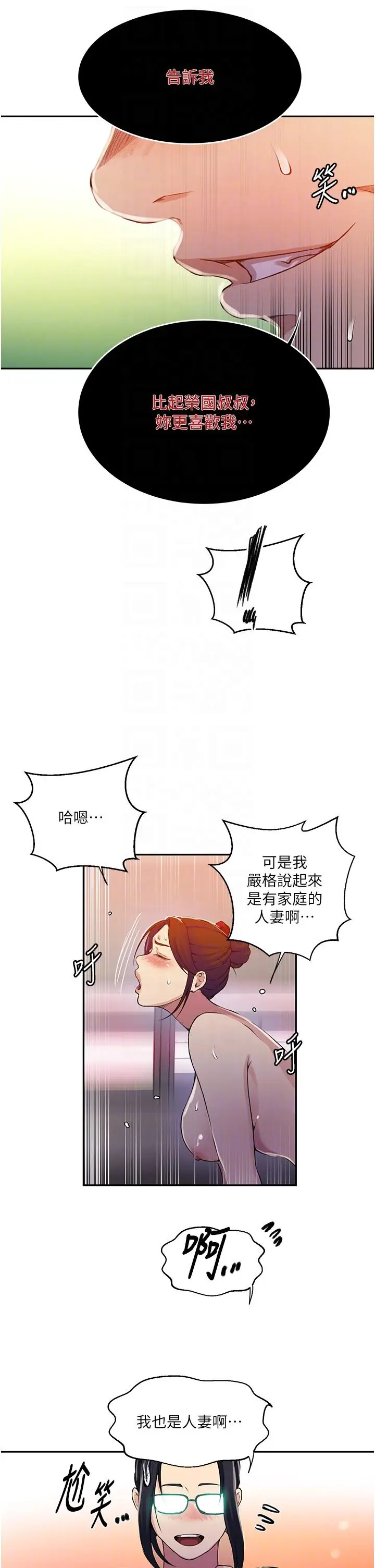 漫画《秘密教学》第196话第18张图