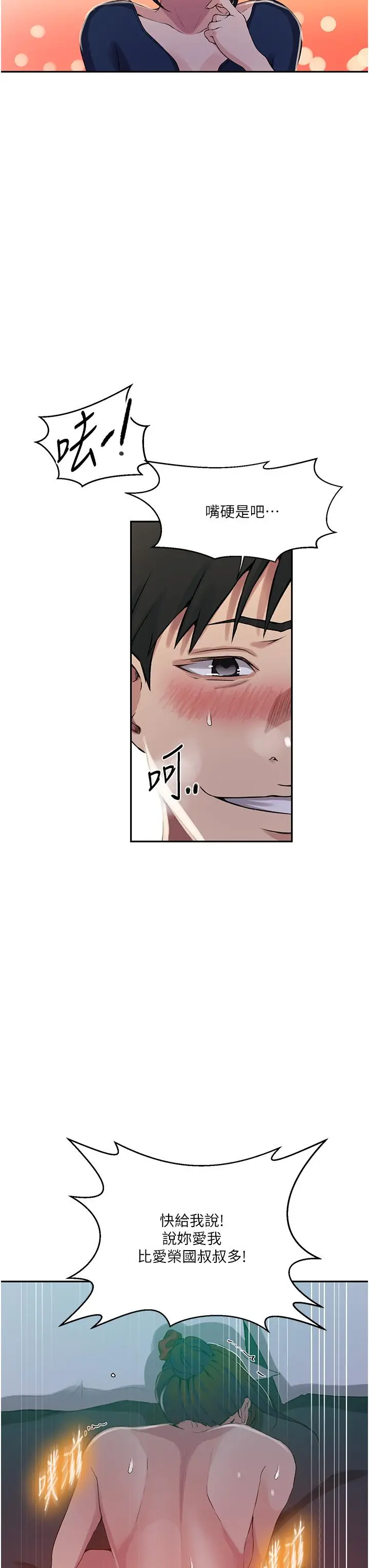 漫画《秘密教学》第196话第19张图