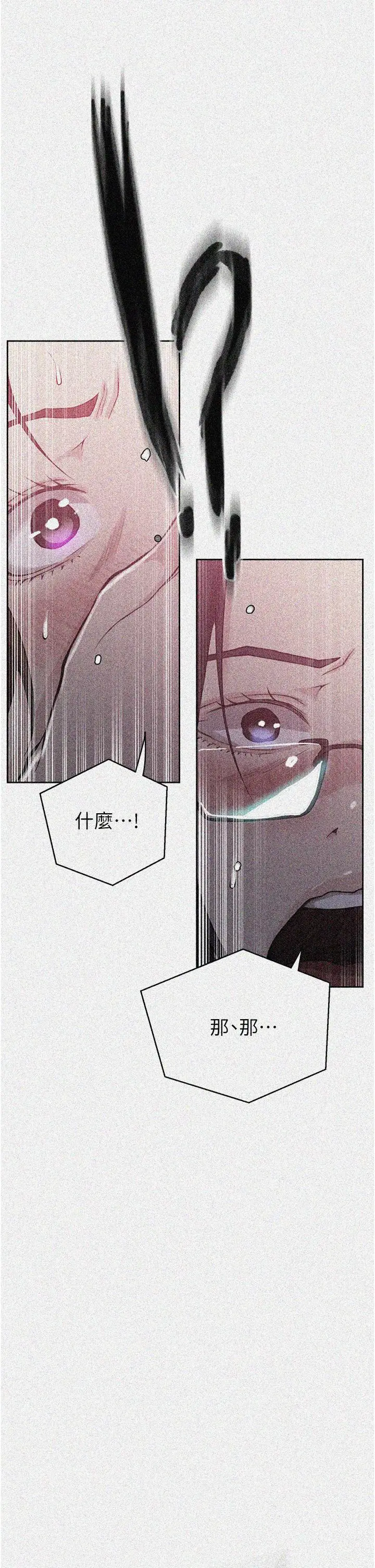 漫画《秘密教学》第196话第2张图