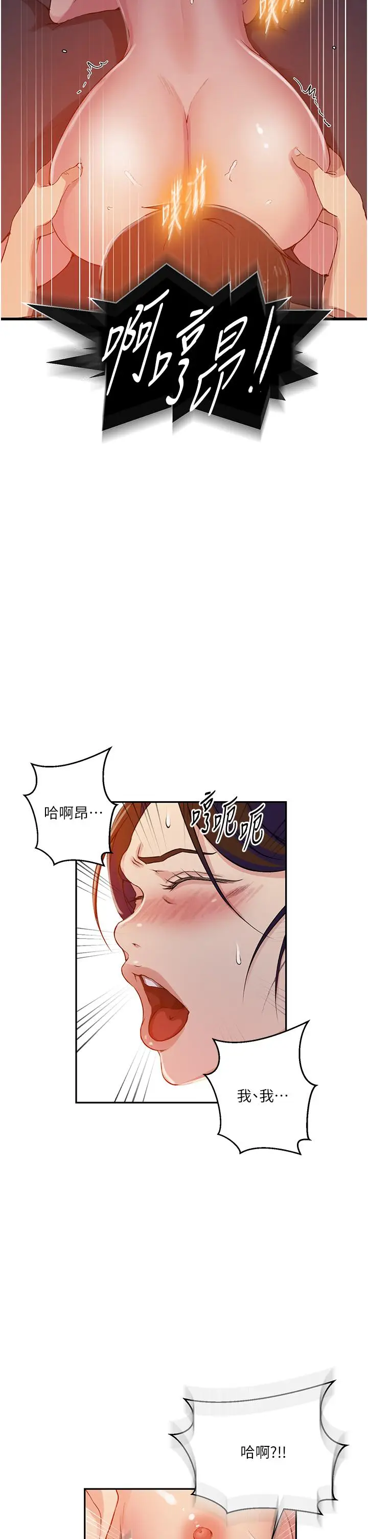 漫画《秘密教学》第196话第20张图