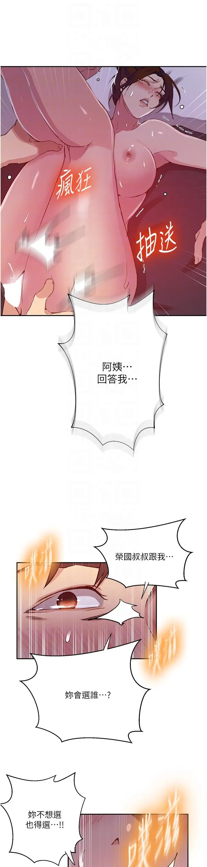 漫画《秘密教学》第196话第22张图