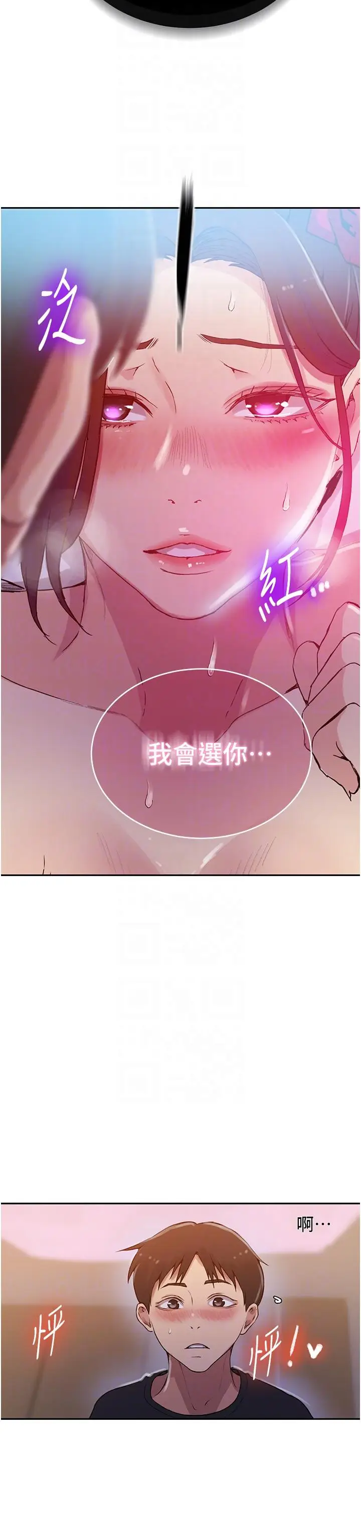 漫画《秘密教学》第196话第24张图