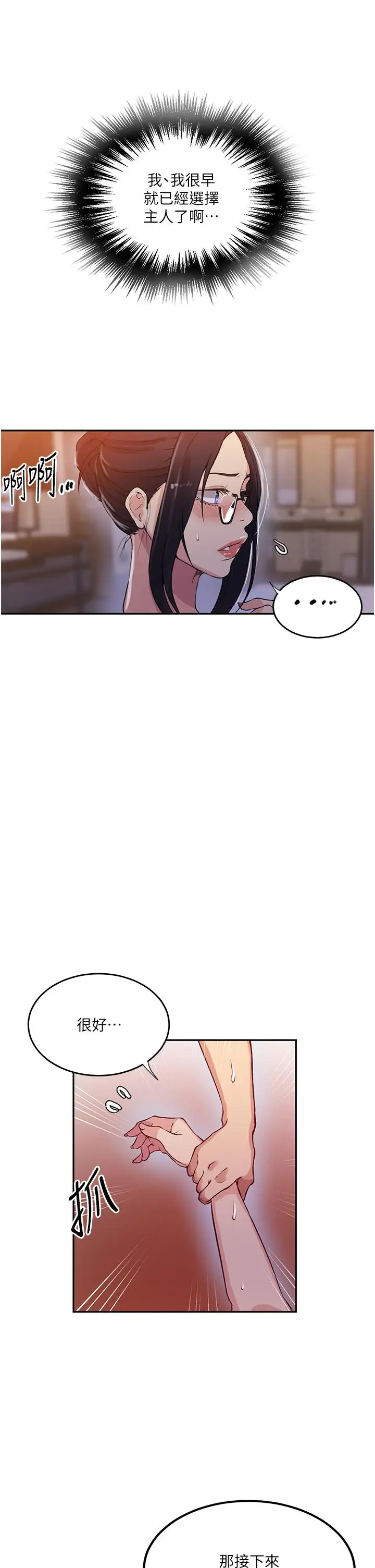 漫画《秘密教学》第196话第25张图