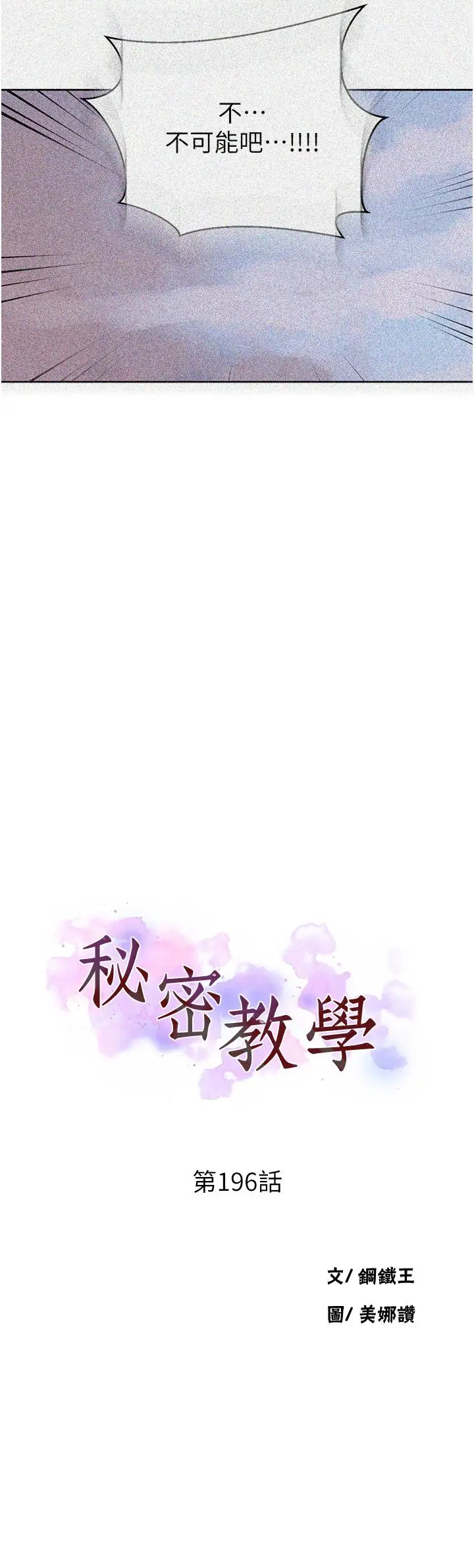 漫画《秘密教学》第196话第3张图
