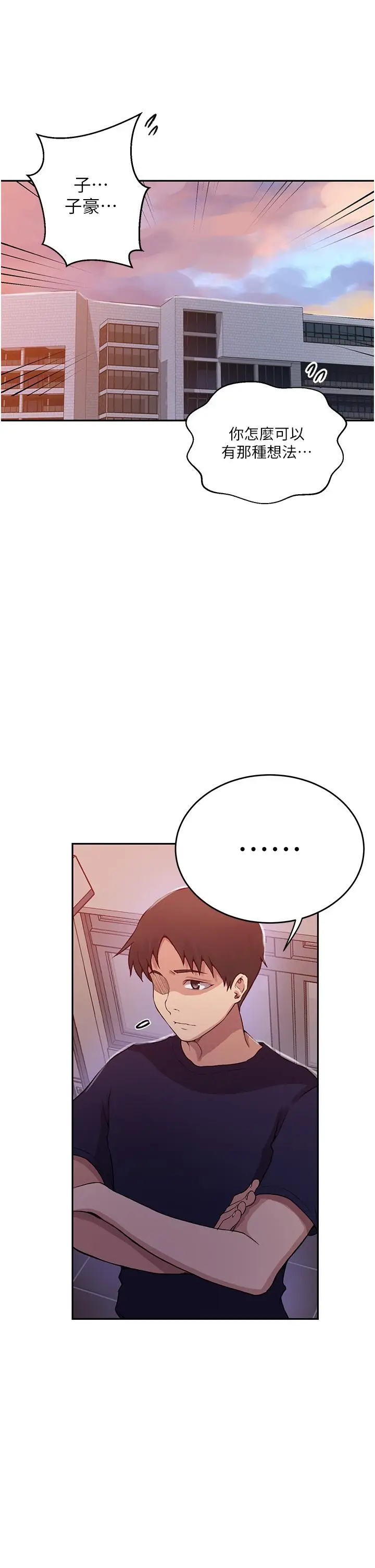 漫画《秘密教学》第196话第4张图