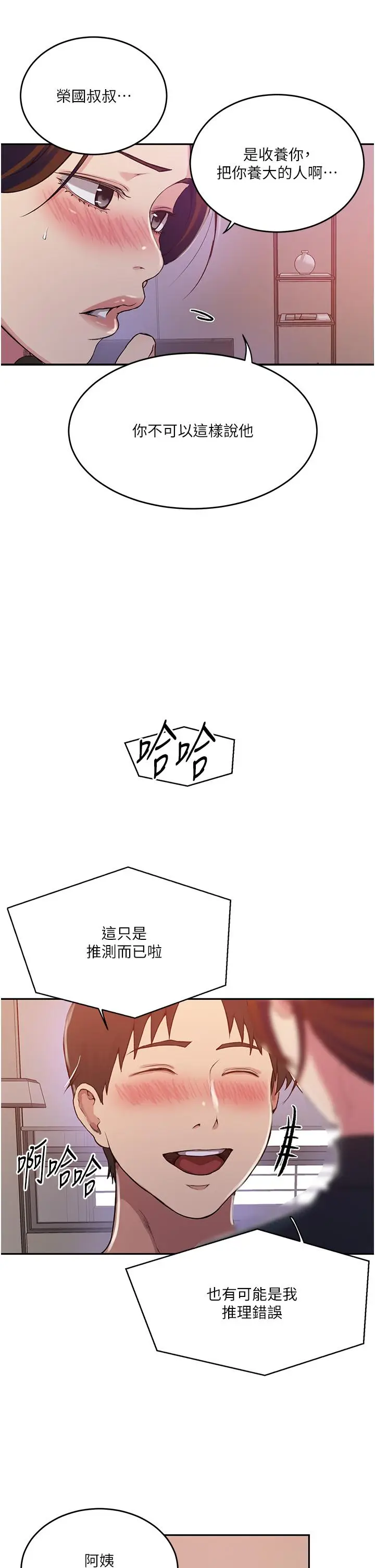 漫画《秘密教学》第196话第5张图