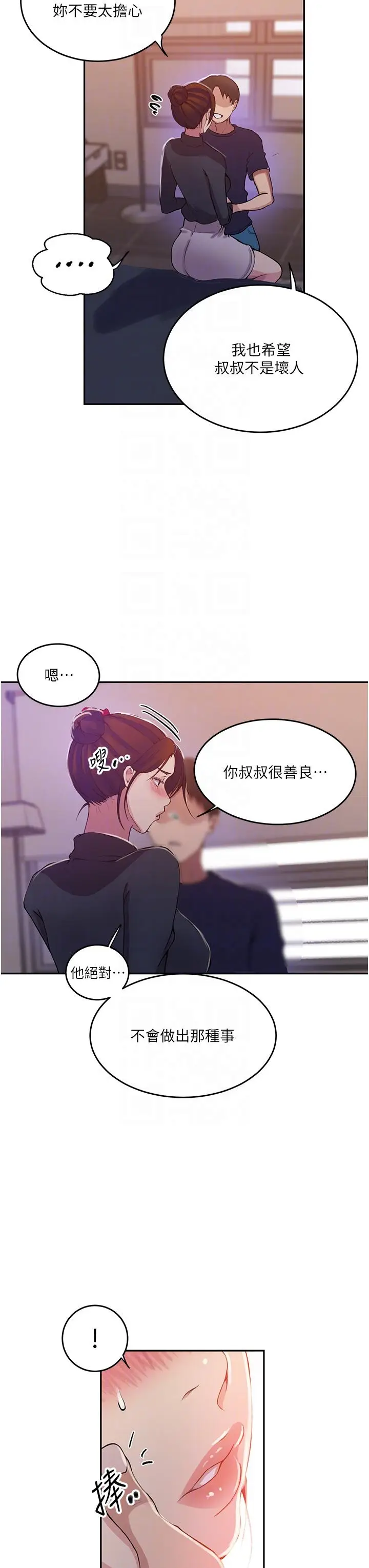 漫画《秘密教学》第196话第6张图