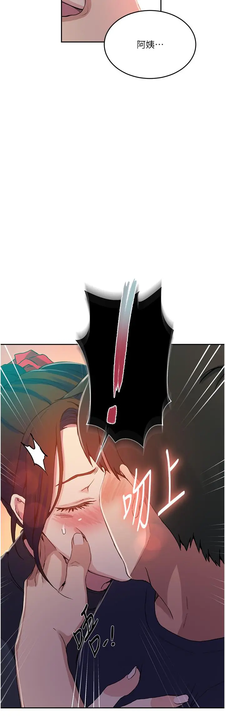 漫画《秘密教学》第196话第7张图