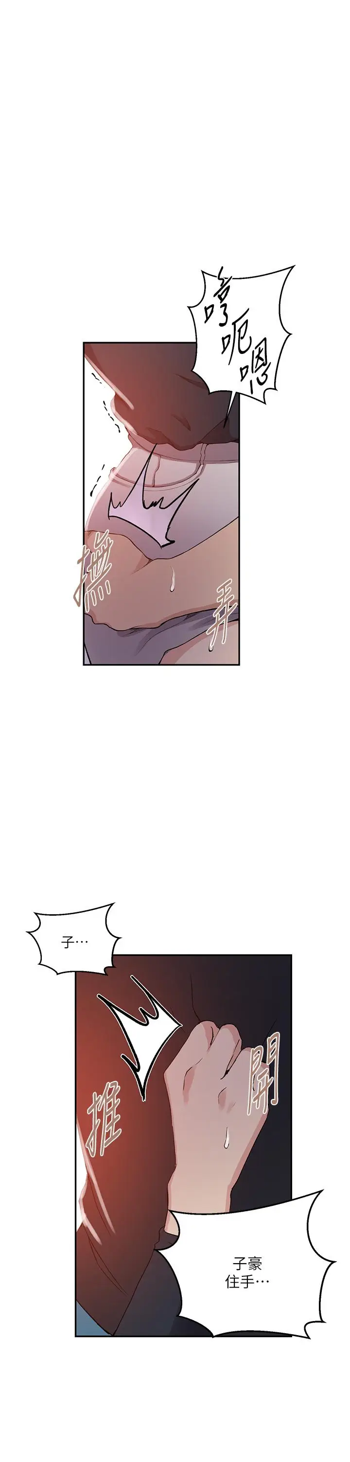 漫画《秘密教学》第196话第8张图