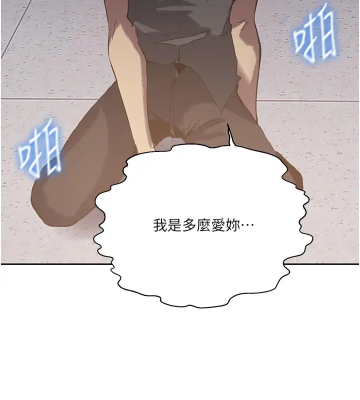 漫画《秘密教学》第298话第38张图