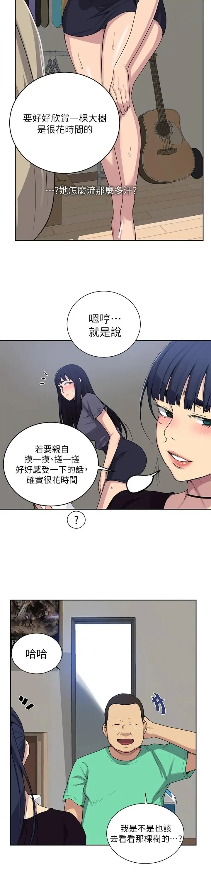 漫画《秘密教学》第105话第11张图
