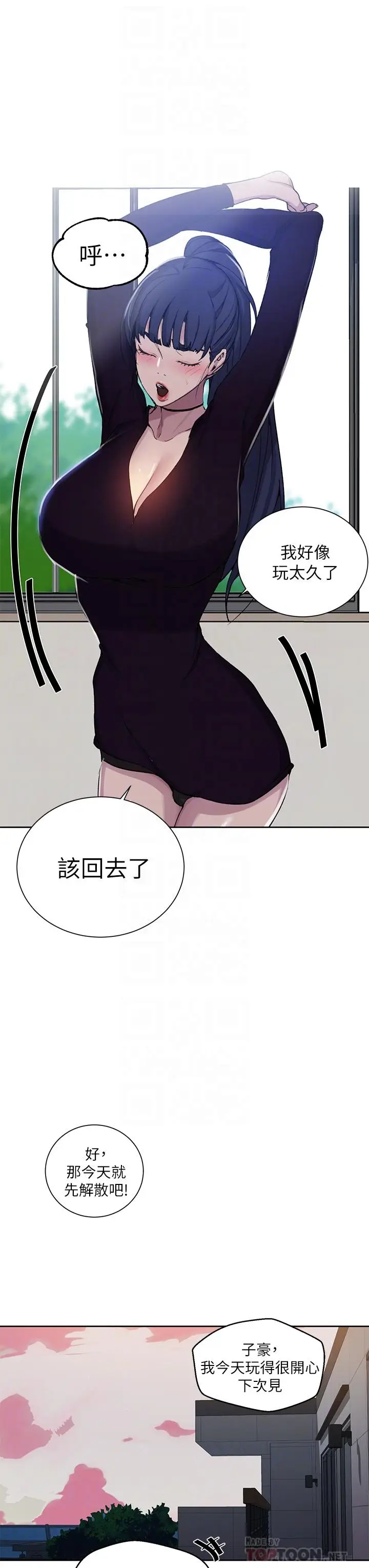 漫画《秘密教学》第105话第12张图