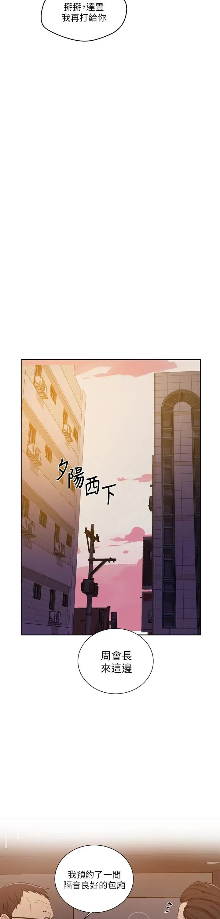 漫画《秘密教学》第105话第13张图