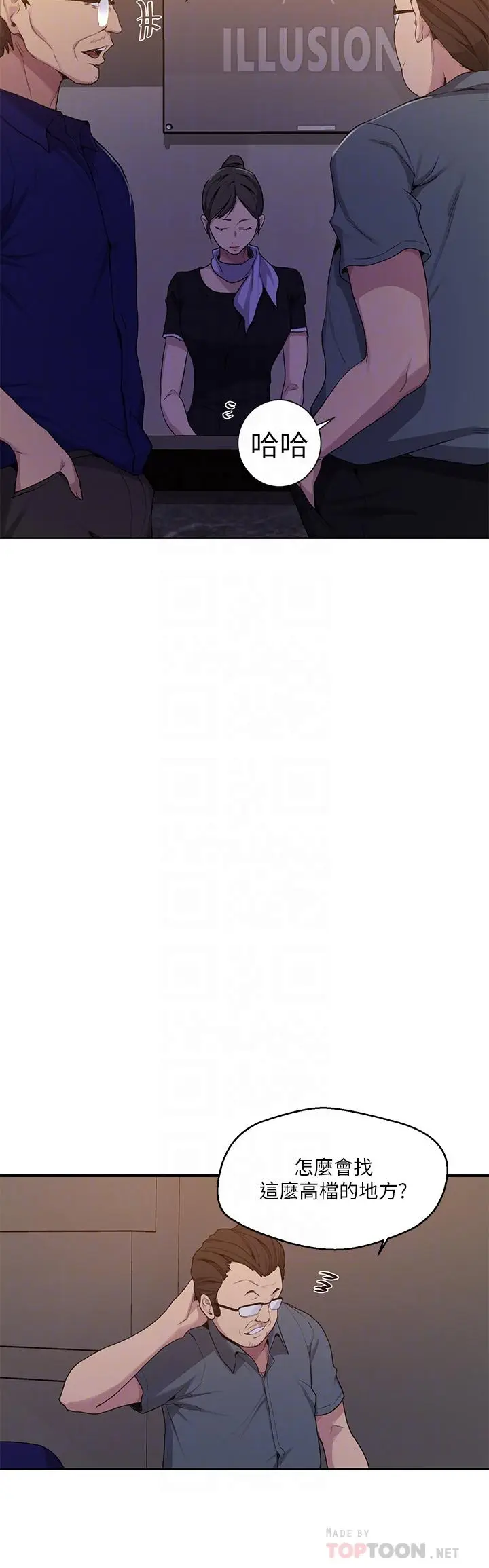 漫画《秘密教学》第105话第14张图