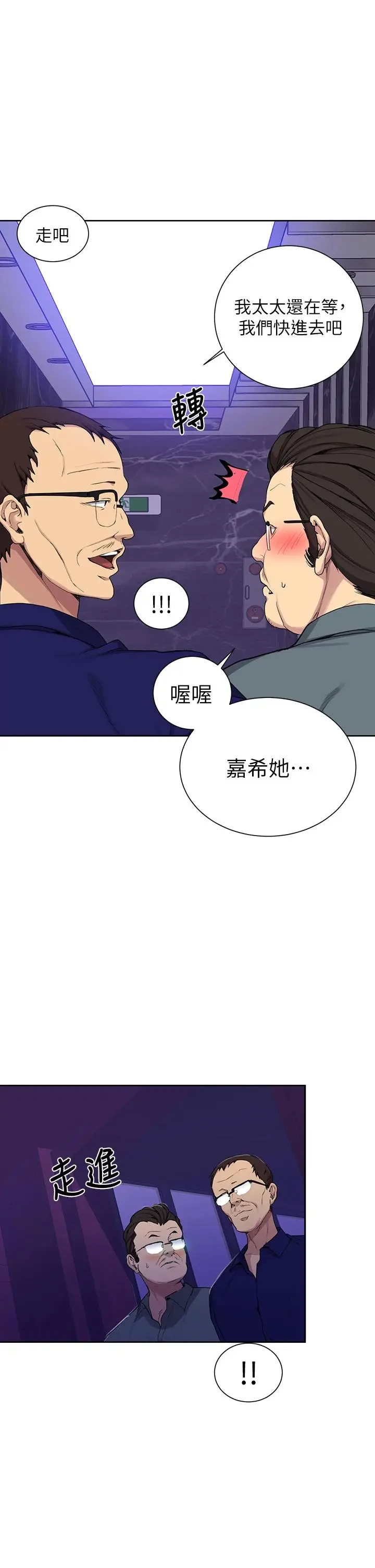 漫画《秘密教学》第105话第15张图