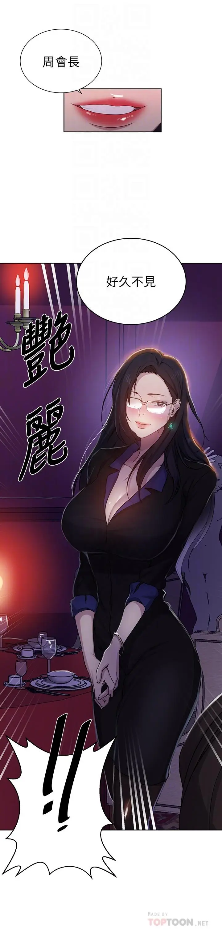 漫画《秘密教学》第105话第16张图