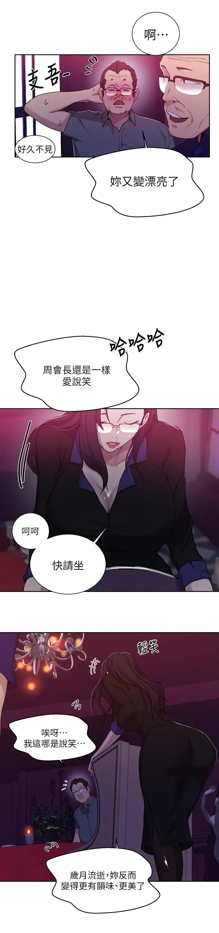 漫画《秘密教学》第105话第17张图