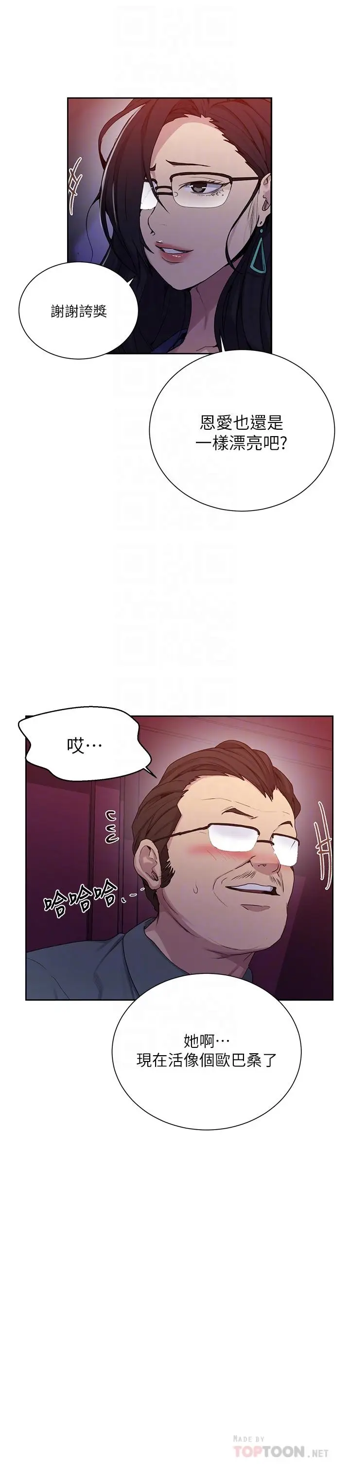 漫画《秘密教学》第105话第18张图
