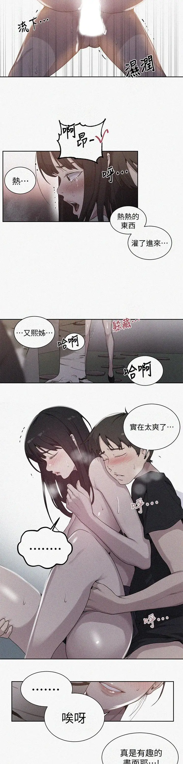 漫画《秘密教学》第105话第2张图