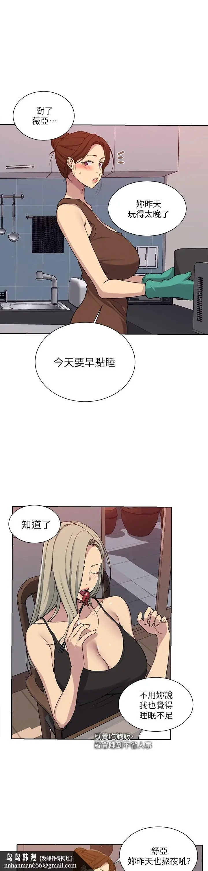 漫画《秘密教学》第105话第20张图