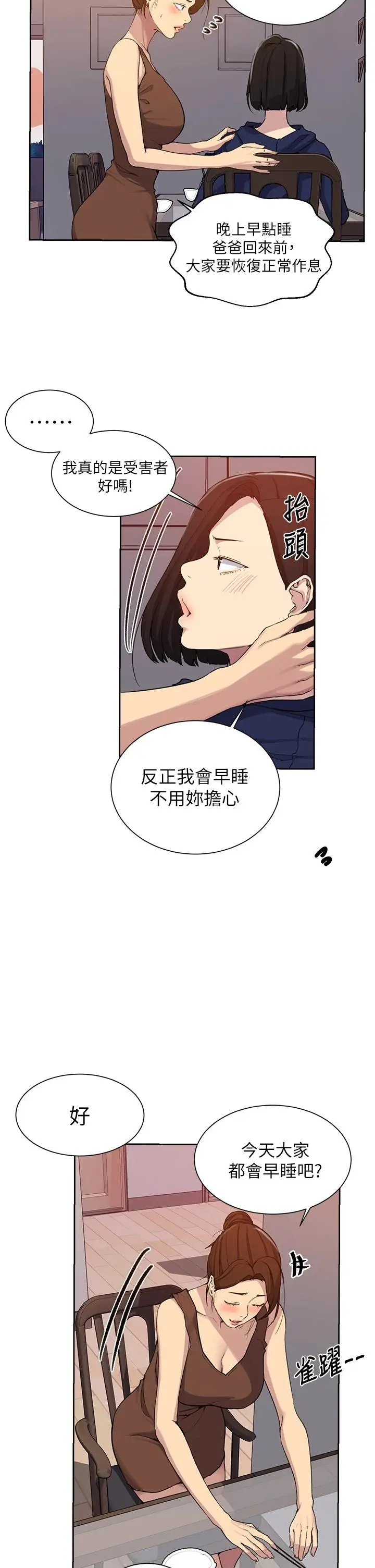 漫画《秘密教学》第105话第21张图
