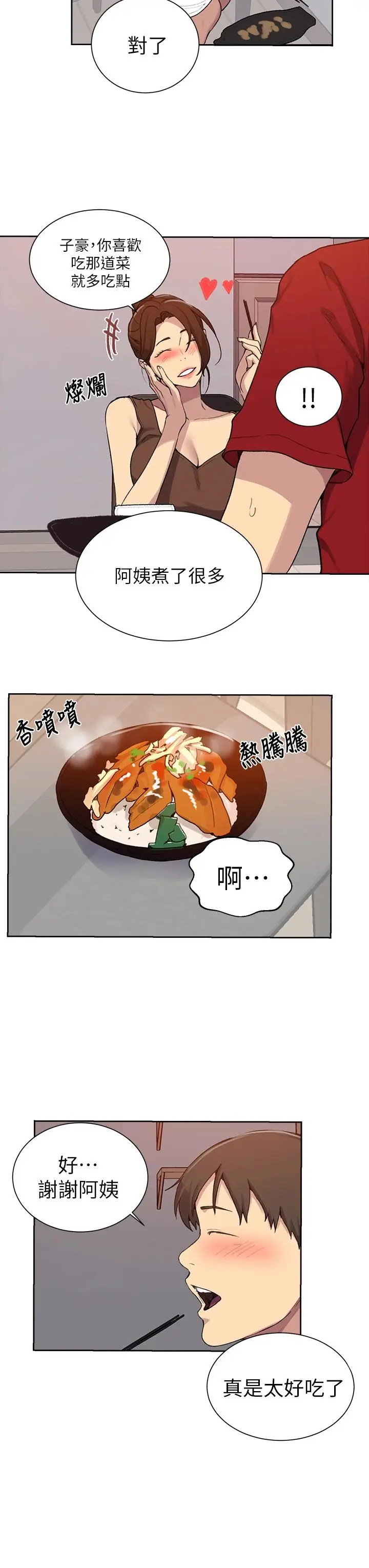 漫画《秘密教学》第105话第22张图