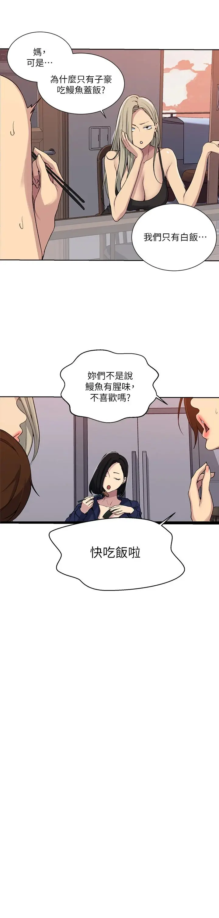 漫画《秘密教学》第105话第23张图