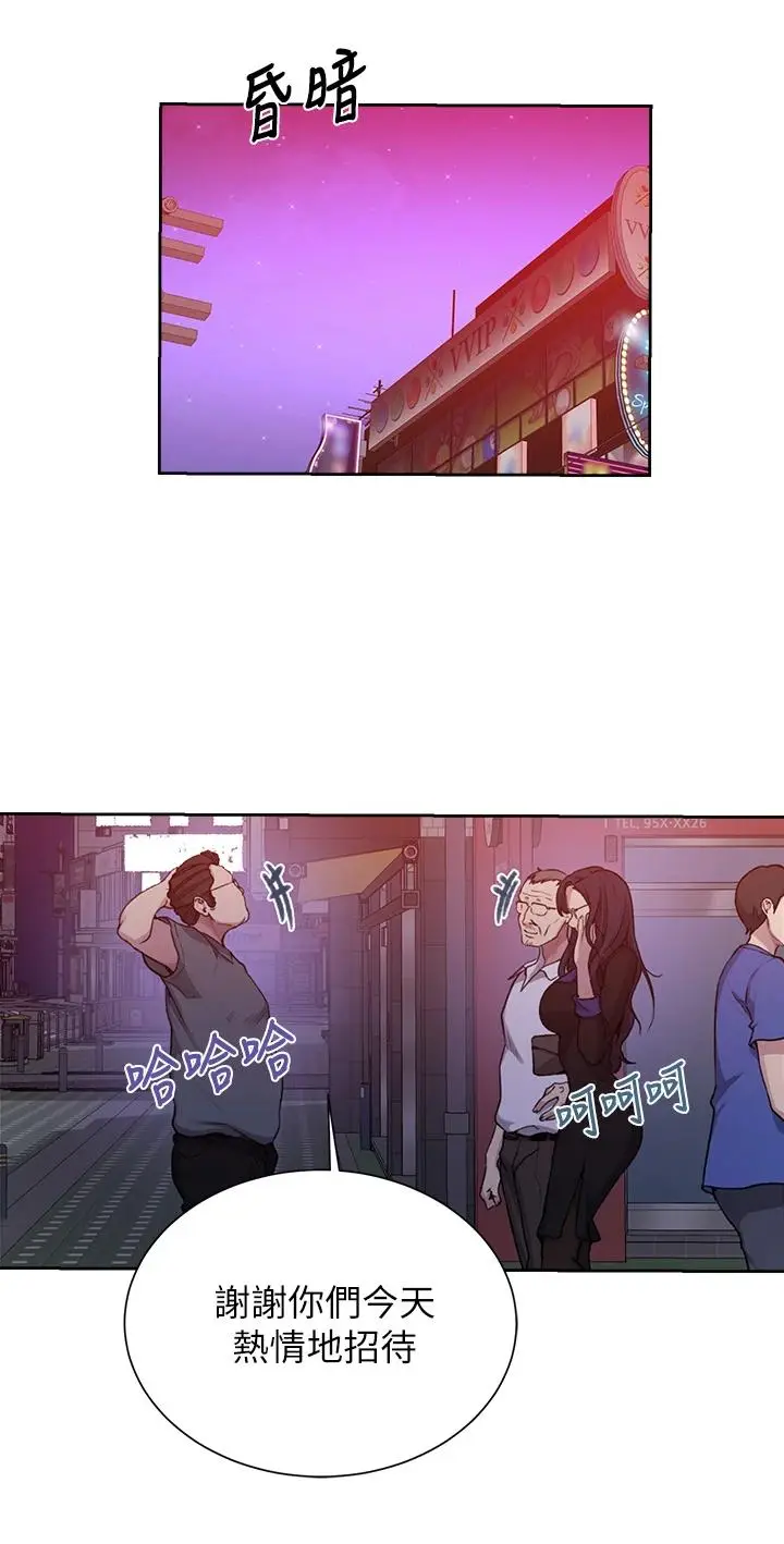 漫画《秘密教学》第105话第24张图
