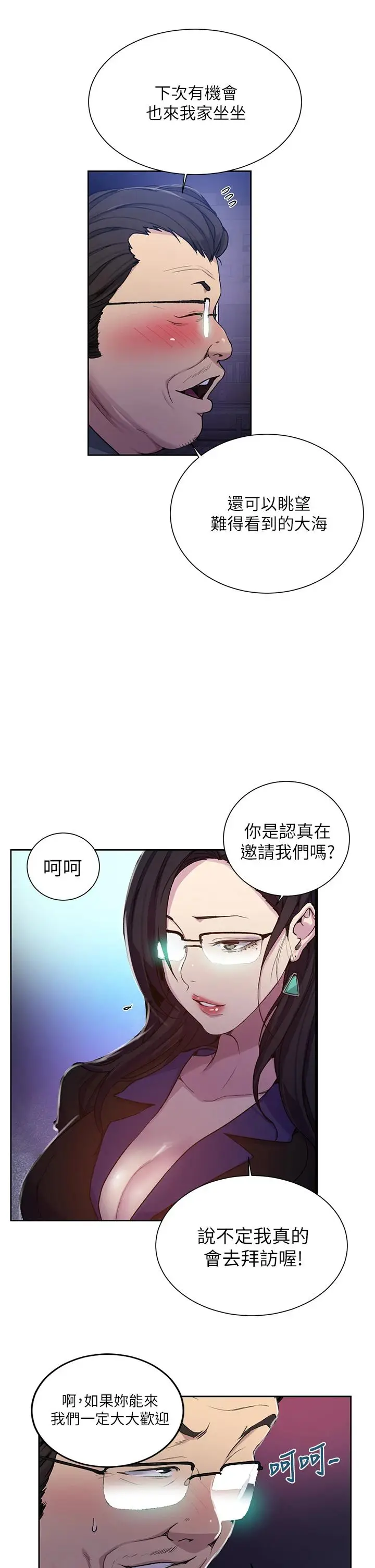 漫画《秘密教学》第105话第25张图