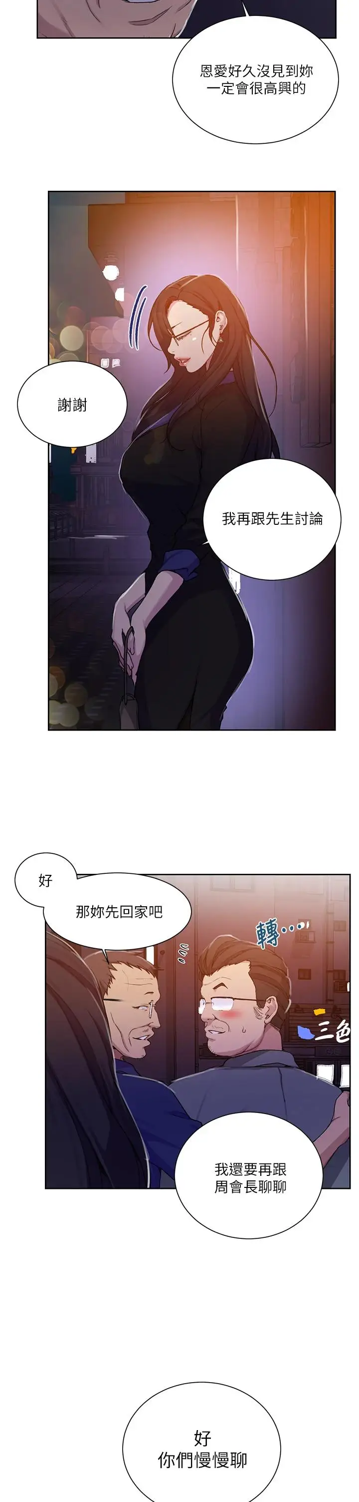 漫画《秘密教学》第105话第26张图
