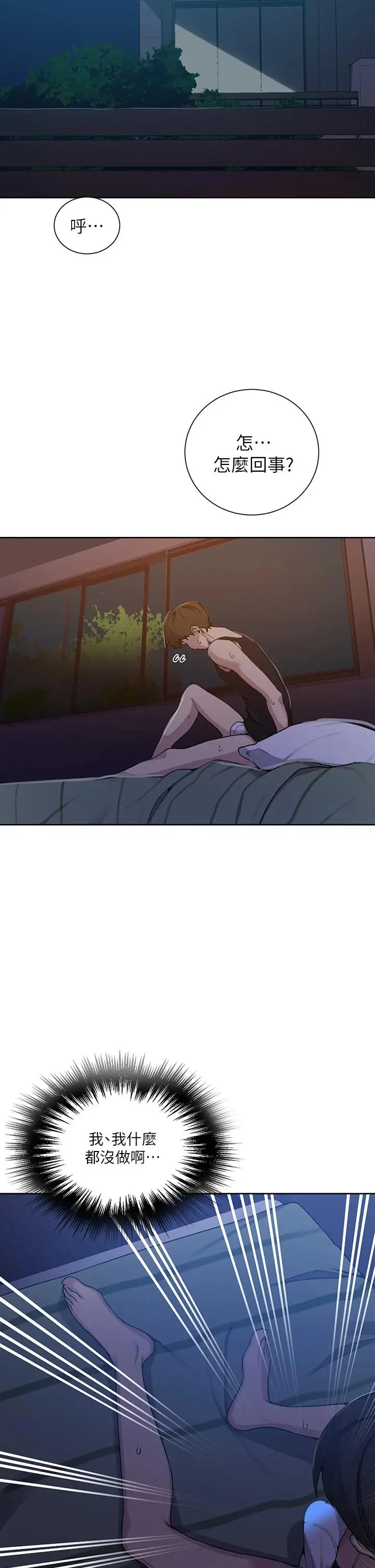 漫画《秘密教学》第105话第28张图