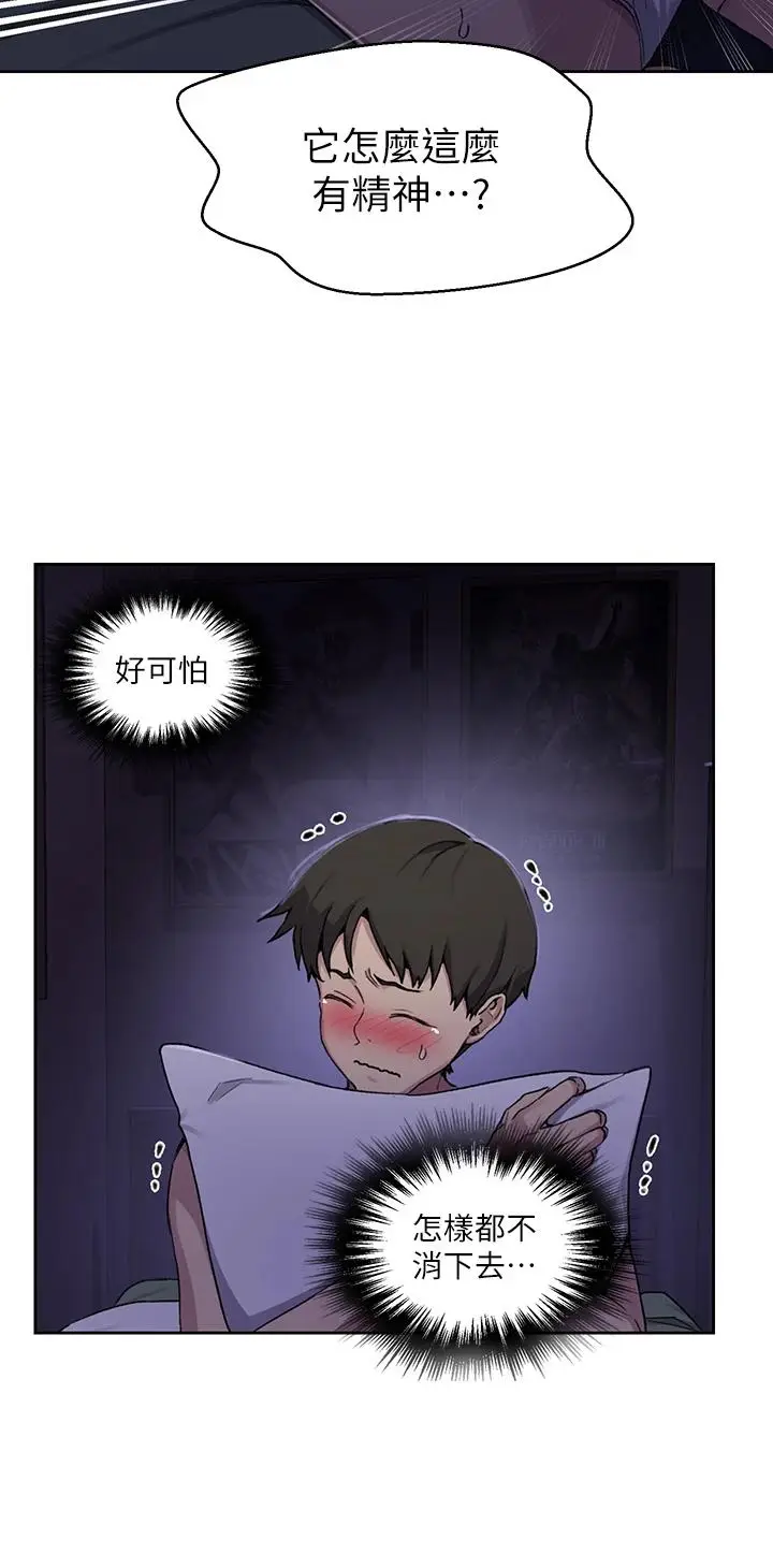 漫画《秘密教学》第105话第29张图